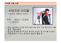 아이돌 그룹의 변천사 -90년대~2000년대까지-4