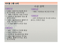 아이돌 그룹의 변천사 -90년대~2000년대까지-6