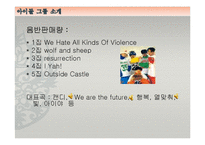 아이돌 그룹의 변천사 -90년대~2000년대까지-8