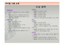 아이돌 그룹의 변천사 -90년대~2000년대까지-9