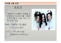 아이돌 그룹의 변천사 -90년대~2000년대까지-13