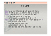 아이돌 그룹의 변천사 -90년대~2000년대까지-15