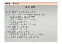 아이돌 그룹의 변천사 -90년대~2000년대까지-18
