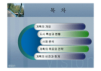 [도시행정] 인천 도시기본계획-2