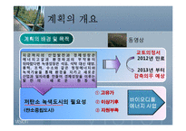 [도시행정] 인천 도시기본계획-3