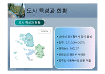[도시행정] 인천 도시기본계획-5
