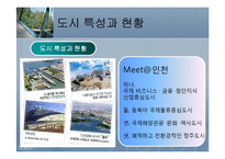 [도시행정] 인천 도시기본계획-6