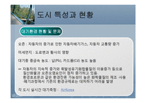 [도시행정] 인천 도시기본계획-7