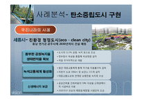 [도시행정] 인천 도시기본계획-8