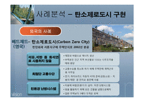 [도시행정] 인천 도시기본계획-9