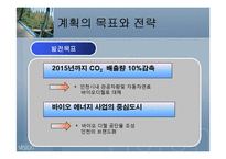[도시행정] 인천 도시기본계획-10