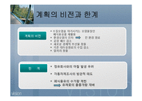 [도시행정] 인천 도시기본계획-19