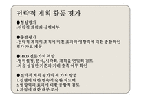 [인적자원개발론] 제13장 평가-13