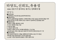[인적자원개발론] 제13장 평가-19