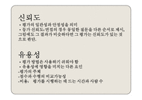 [인적자원개발론] 제13장 평가-20