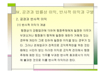 개인적 공권의 개념 및 방향(반사적이익의 개인적공권화를 중심으로)-8