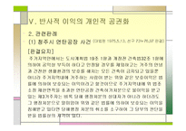 개인적 공권의 개념 및 방향(반사적이익의 개인적공권화를 중심으로)-15
