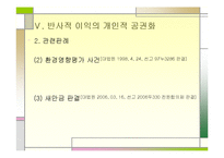 개인적 공권의 개념 및 방향(반사적이익의 개인적공권화를 중심으로)-16