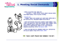 [홍보관리론] CSR-3