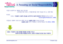 [홍보관리론] CSR-8