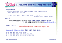 [홍보관리론] CSR-9