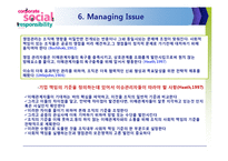 [홍보관리론] CSR-16
