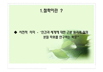 평생교육철학 레포트-4