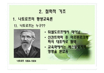 평생교육철학 레포트-7