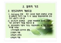 평생교육철학 레포트-9
