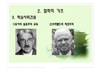평생교육철학 레포트-10