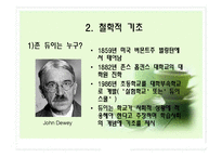 평생교육철학 레포트-11