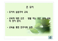 평생교육철학 레포트-12