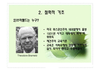 평생교육철학 레포트-13