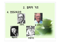 평생교육철학 레포트-17