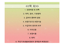 국민기초생활보장법-2