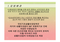 국민기초생활보장법-6