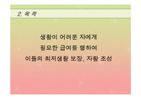 국민기초생활보장법-8