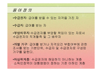 국민기초생활보장법-9