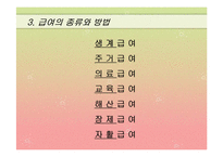 국민기초생활보장법-11