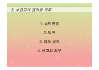 국민기초생활보장법-17