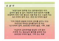 국민기초생활보장법-20