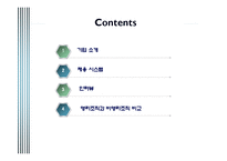 [인사관리] 비영리조직과 영리조직의 채용 프로세스 비교-2