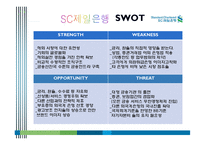 [인사관리] 비영리조직과 영리조직의 채용 프로세스 비교-6