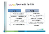 [인사관리] 비영리조직과 영리조직의 채용 프로세스 비교-9
