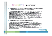 [인사관리] 비영리조직과 영리조직의 채용 프로세스 비교-14