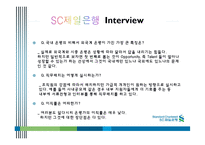 [인사관리] 비영리조직과 영리조직의 채용 프로세스 비교-15