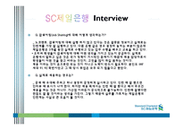 [인사관리] 비영리조직과 영리조직의 채용 프로세스 비교-16