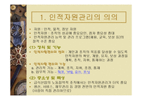 [급식경영] 제12장 인적자원관리-2