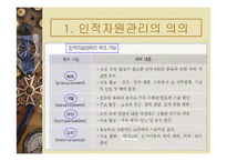 [급식경영] 제12장 인적자원관리-3