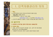 [급식경영] 제12장 인적자원관리-4